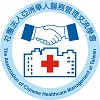 社團法人亞洲華人醫務管理交流學會 社團法人亞洲華人醫務管理交流學會.jpg